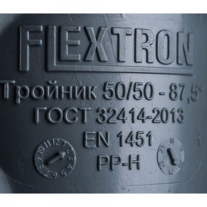Тройник для канализации Flextron 50х50мм 87 градусов SVK-K11261