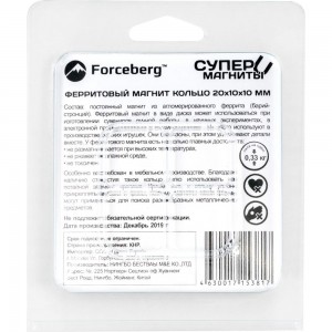 Ферритовый магнит-кольцо Forceberg 20x10x10 мм, 8 шт. 9-1310001-008