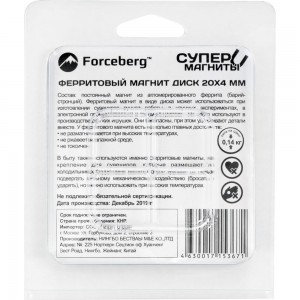 Ферритовый магнит-диск Forceberg 20x4 мм, 20 шт. 9-2412172-020