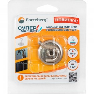 Крючок на магните Forceberg E36 9-1672109