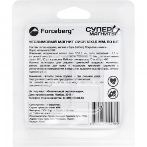 Неодимовый магнит-диск Forceberg 12x1.5 мм, 50 шт. 9-1212264-050