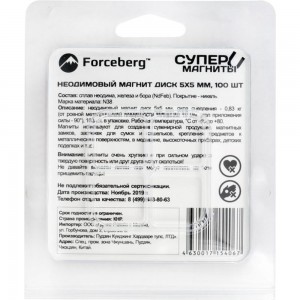 Неодимовый магнит-диск Forceberg 5x5 мм, 100 шт. 9-1212040-100