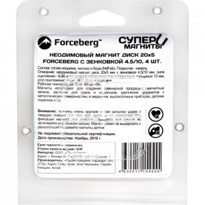 Неодимовый магнит-диск Forceberg 20x5 мм, с зенковкой 4.5/10, 4 шт. 9-1301017-004