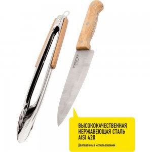 Универсальный набор для гриля FORESTER, щипцы, нож шефа 12 BC-772