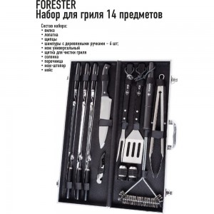 Набор для гриля Forester 14 предметов в алюминиевом кейсе BBQ-14