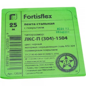Рулонная лента с покрытием FORTISFLEX ЛКС-П 304-1504 72024