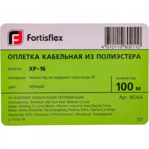 Кабельная оплетка FORTISFLEX из полиэстера XP-16 85364