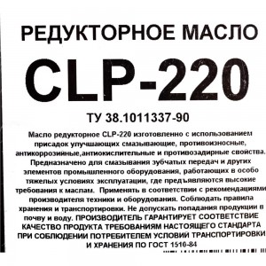 Масло редукторное CLP-220 5 л Forward Gear 216