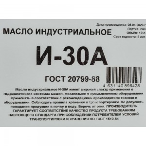 Масло индустриальное И-30А 10 л Forward Gear 140