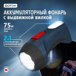 Аккумуляторный светодиодный фонарь Black 0.5W ФОТОН РМ-600 22343