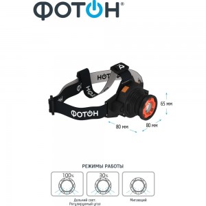 Налобный аккумуляторный светодиодный фонарь ФОТОН SА-900 23084
