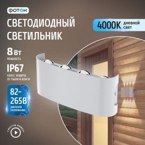 Светодиодный накладной светильник ФОТОН SLO- 8W4000K-W, белый 24744