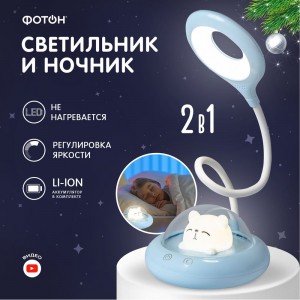 Аккумуляторный настольный светильник-ночник ФОТОН КОСМИЧЕСКИЙ КОТ, голубой 25074
