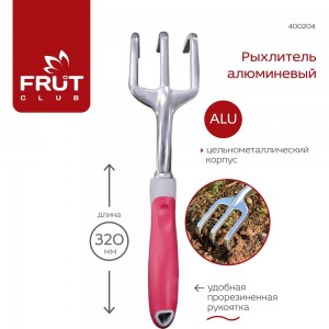 Алюминиевый рыхлитель FRUT CLUB 400204