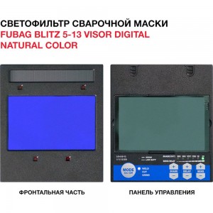 Маска сварщика Хамелеон, с регулирующимся фильтром BLITZ 5-13 Visor Digital Natural Color/IN 5-13G M FUBAG 31567