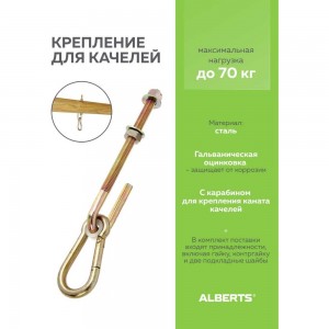 Крюк для качелей GAH ALBERTS оцинкованный 12х200мм 204907