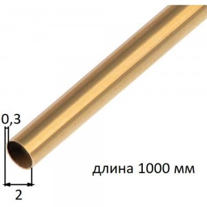 Трубка GAH ALBERTS латунная, диаметр 2x0,3х1000мм, 471217