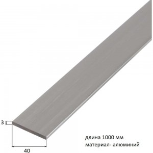 Полоса GAH ALBERTS алюминий, 40х3х1000 мм 469917