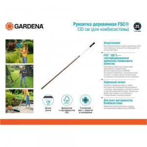 Ручка деревянная FSC 130 см Gardena 03723-20.000.00 (комбисистема)