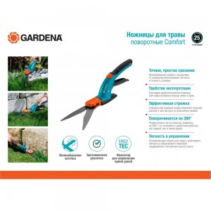 Поворотные ножницы для травы Comfort Gardena 08734-20.000.00