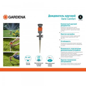 Дождеватель Gardena Vario Comfort 01949-20.000.00