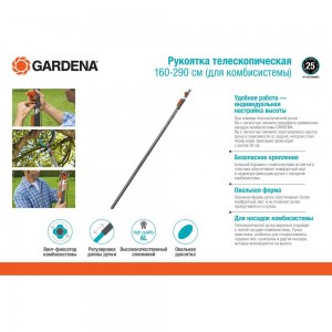Телескопическая ручка Gardena 160-290 см 03720-20.000.00 (для комбисистемы)