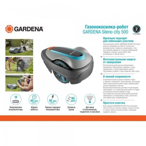 Газонокосилка-робот Gardena Sileno city 500 15002-33.000.00