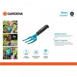 Садовая вилка Gardena 08952-20.000.00