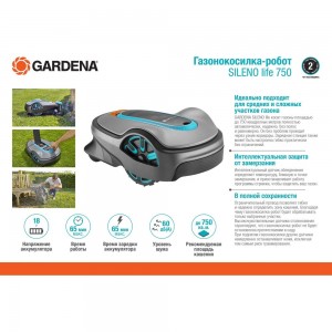 Газонокосилка-робот GARDENA SILENO life 750 15101-33.000.00