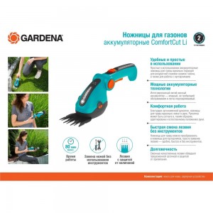 Аккумуляторные ножницы для травы GARDENA ComfortCut Li 09856-20.000.00