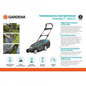Электрическая газонокосилка GARDENA PowerMax 05037-20.000.00