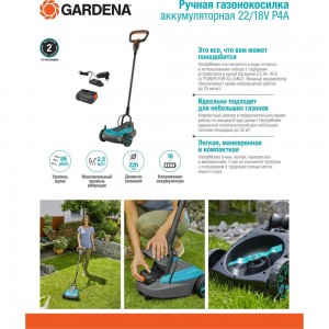 Аккумуляторная ручная газонокосилка Gardena 2218V P4A 14620-20.000.00