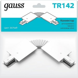 GAUSS Коннектор для встраиваемых трековых шинопроводов гибкий белый 1/50 TR142