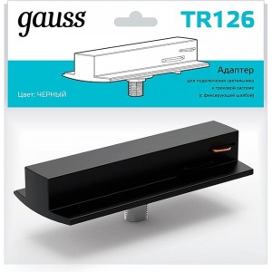 Адаптер для подключения светильника к трековой системе GAUSS с фиксирующей шайбой цвет черный TR126
