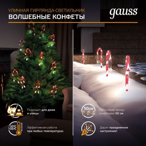 Новогодний светильник Gauss Волшебные конфеты, Holiday, IP44, мультицвет, LED 1/8 HL011