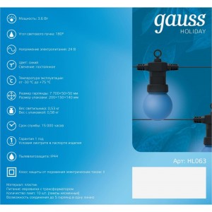 Светодиодная гирлянда Gauss Белт Лайт, серия Holiday, 10 ламп, 7.7 м, IP44, синий, 1/6 HL063