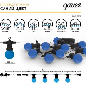 Светодиодная гирлянда Gauss Белт Лайт, серия Holiday, 10 ламп, 7.7 м, IP44, синий, 1/6 HL063