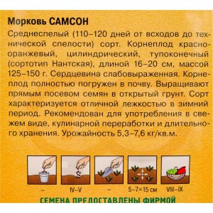 Семена Гавриш Морковь Самсон Голландия 5 г 10001171