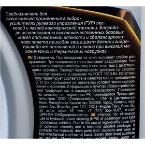Масло для ГУР PS Fluid 1 л Gazpromneft 253422001