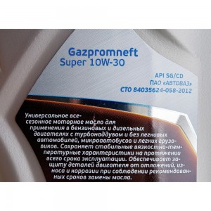 Масло Super 10W-30 1л Gazpromneft 253142138