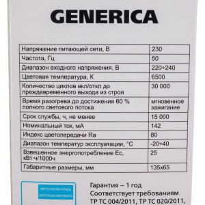 Светодиодная лампа GENERICA A65 груша 25Вт 230В 6500К E27 LL-A65-25-230-65-E27-G