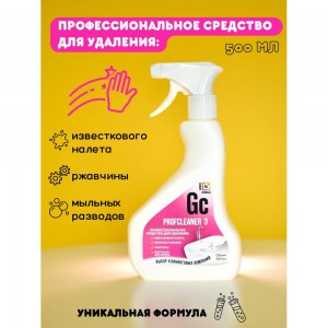Профессиональное чистящее средство для ванны GENOVACHEMICAL Profcleaner 3 спрей, 500 мл, серия Малиновый закат 731530122