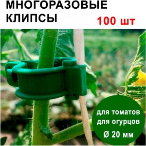 Садовая клипса для подвязки растений ГеоПластБорд 100 шт. 50114