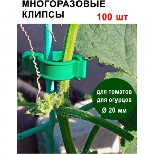 Садовая клипса для подвязки растений ГеоПластБорд 100 шт. 50114