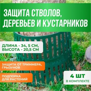 Защита стволов деревьев ГеоПластБорд 34.5x20.5 см, 4 шт, зеленая 00096