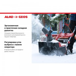 Электрический снегоуборщик GEOS SnowLine 46 E 212932