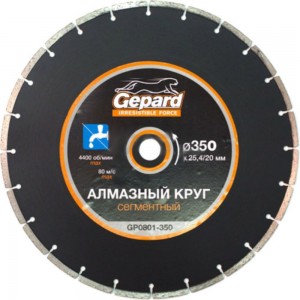 Круг алмазный сегментированный 350х20/25.4 Gepard GP0801-350