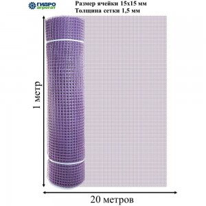 Садовая квадратная сетка Гидроагрегат ПРОФИ 15х15 мм, 1х20 м, фиолетовый Р1-00005746
