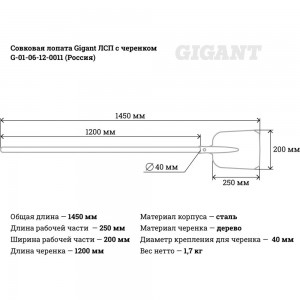 Совковая лопата Gigant ЛСП с черенком G-01-06-12-0011