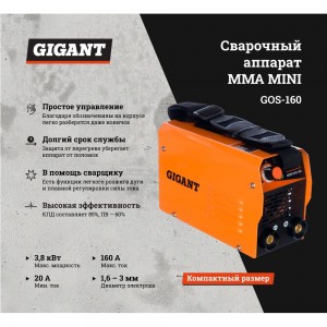 Сварочный аппарат Gigant MMA MINI GOS-160